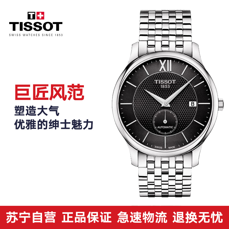 天梭TISSOT-俊雅系列 T063.428.11.058.00 自动机械男表