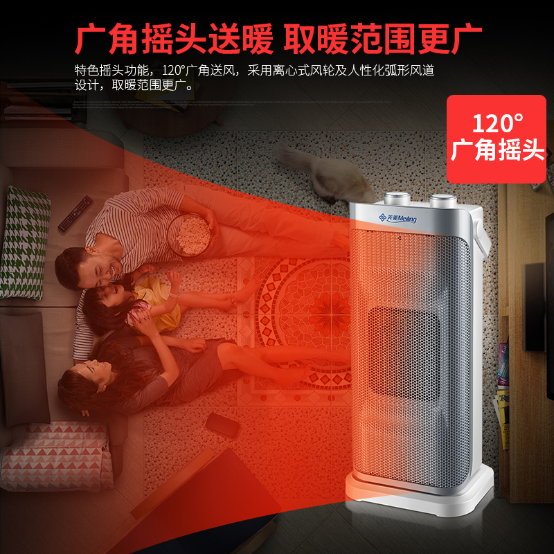 美菱(MELING) 暖风机 MDN-RN12B PTC陶瓷发热体广角摇头 人性化温控功能 取暖器