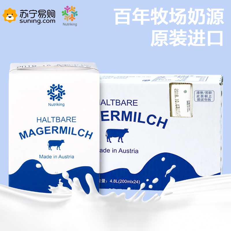 纽爵(Nutriking) 脱脂纯牛奶200ml*24盒 整箱装 奥地利进口