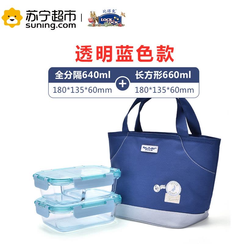 英国比得兔分隔玻璃饭盒全隔断微波炉耐热便当盒密封碗保鲜盒套装 蓝色分隔饭盒图片