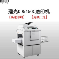 理光(RICOH) DD 5450C 黑白速印机(主机+盖板+工作台)
