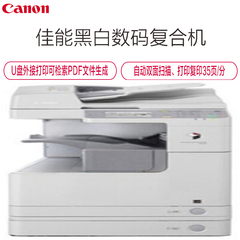 佳能(Canon)iR 2535i 黑白数码复合机加内置式装订器