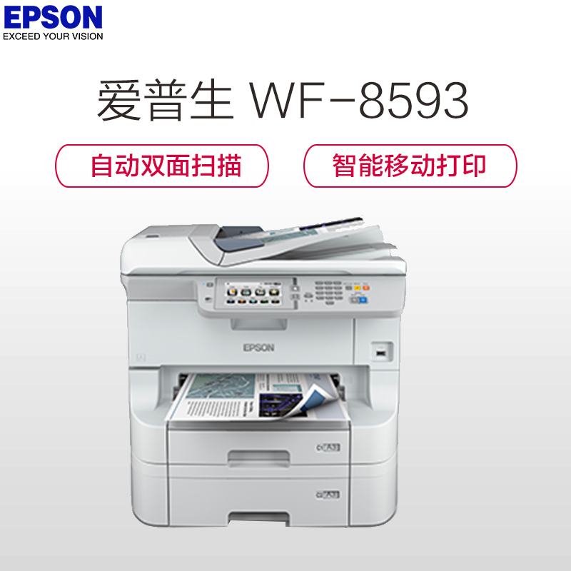 爱普生(Epson) WF-8593 A3+ 商用彩色墨仓式数码复合机