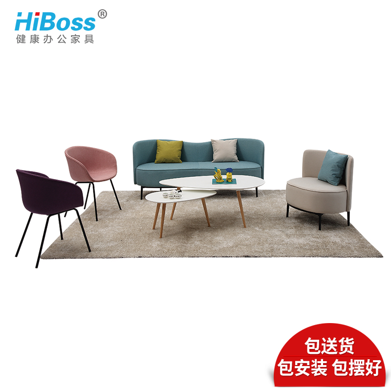 HiBoss休闲现代简约布艺沙发茶几组合创意个性沙发办公室家具