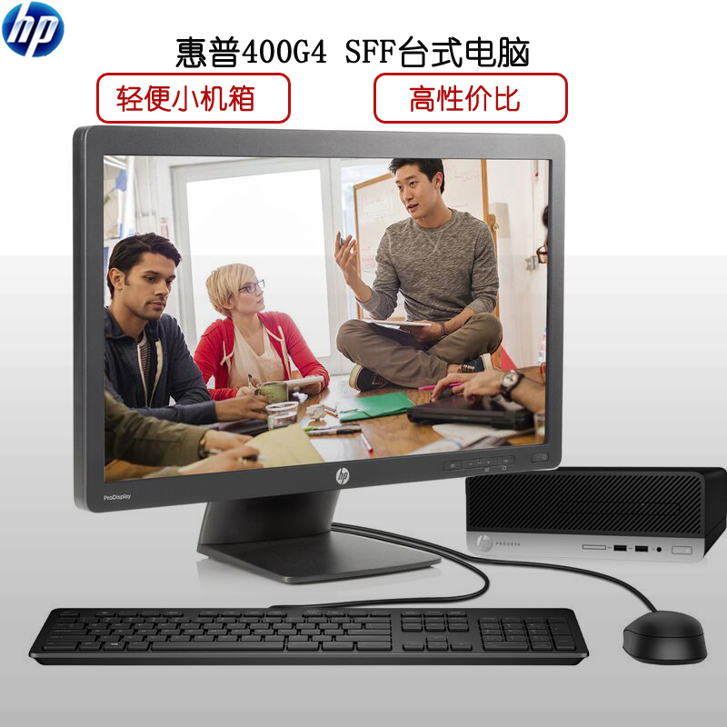 惠普(HP)400 G4 SFF 台式电脑 G3930 4G 500G 集显 无系统 三年 20寸显示器