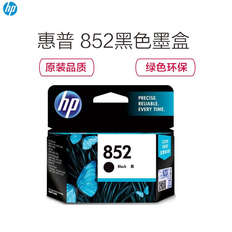 惠普(HP)C8765ZZ HP 852号 黑色墨盒图片