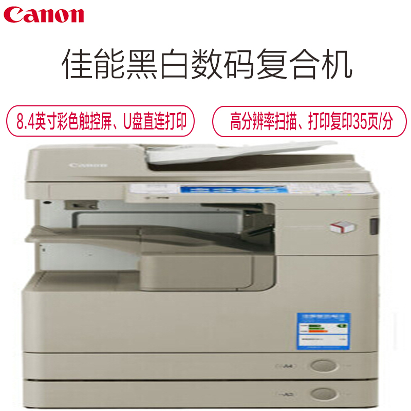 佳能(Canon) iR—ADV 4235 黑白数码复合机加双面自动输稿器