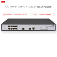 华三(H3C) SMB-S5008PV2-E 10端口千兆以太网交换机(8GE+2SFP）