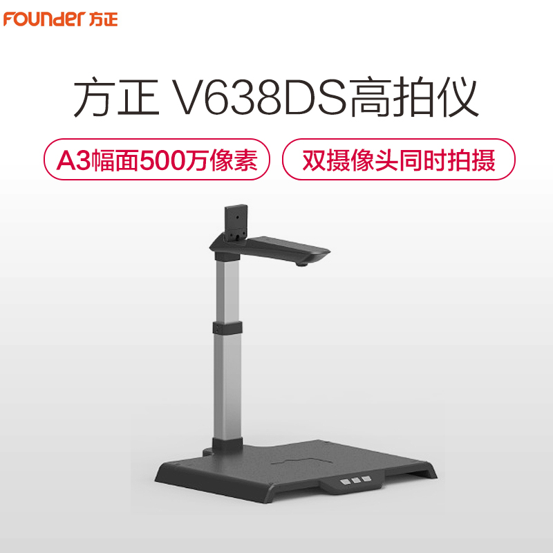 方正(FOUNDER)V638DS高拍仪扫描仪A3双摄像头 带身份证读卡器 高清拍摄仪 黑色