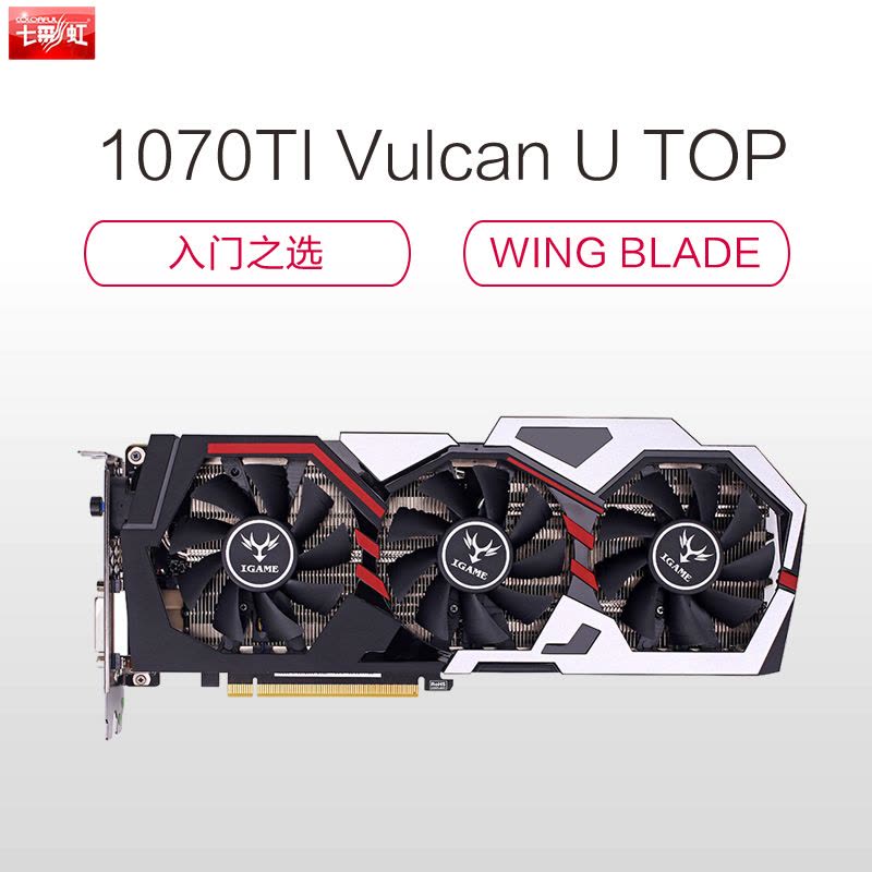 七彩虹(Colorful)iGame GTX1070Ti Vulcan U TOP(1607(Bst:1683)MHzS图片