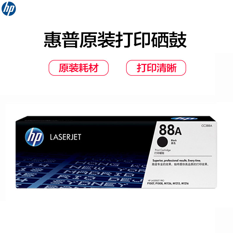 惠普(HP) CC388A 黑色硒鼓