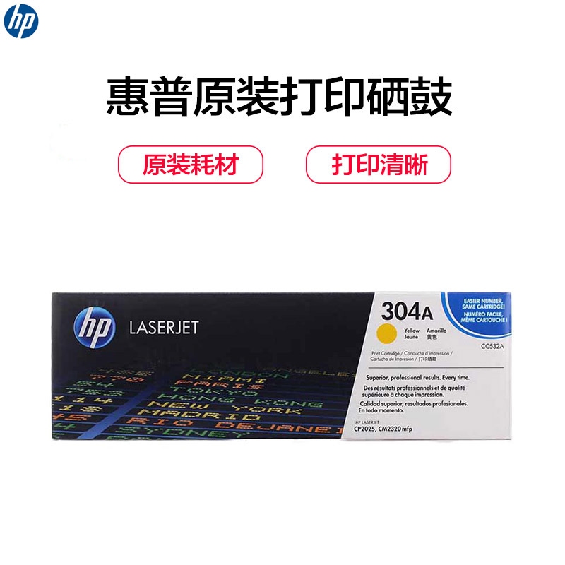 惠普(HP)CC532A 彩色硒鼓
