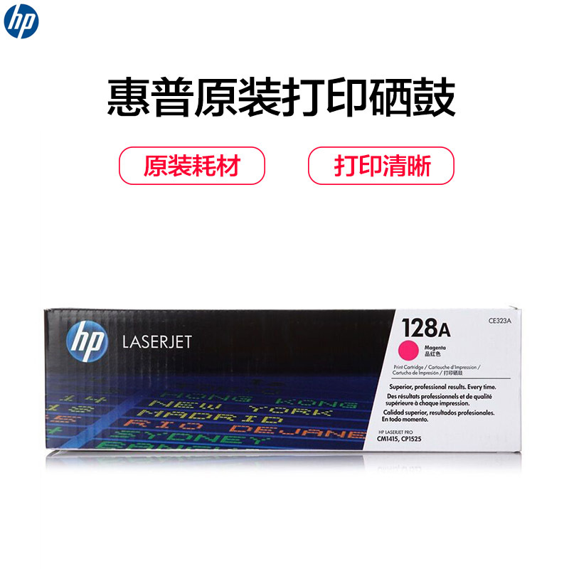 惠普(HP)CE323A 彩色硒鼓