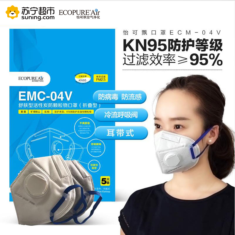 美国怡口怡可飘(ecopure) 10个装 舒肤型防颗粒物PM2.5头戴耳挂两用型带呼吸阀口罩