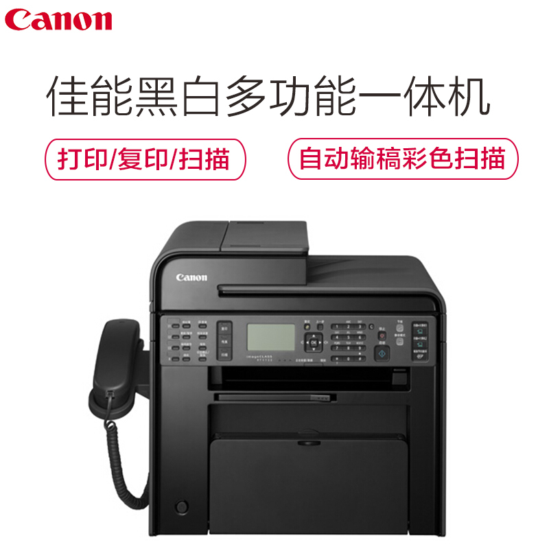 佳能Canon iC MF4752 黑白激光多功能一体机