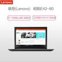 联想(Lenovo)昭阳E42-80 14英寸笔记本(I7-7500u 8G 360G 2G独显 含包鼠)