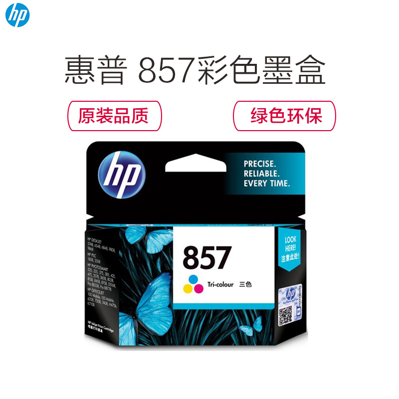 惠普(HP)C9363ZZ 857号彩色墨盒(适用B8338 Deskjet 9808 K7108)