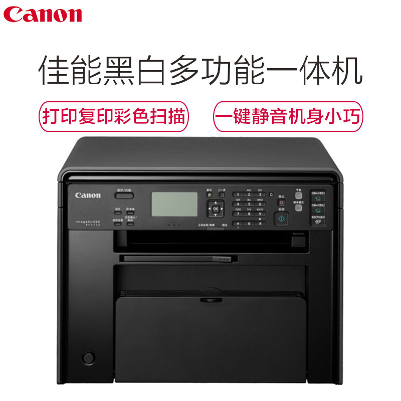 佳能(Canon)IC MF4712 黑白激光多功能一体机高清大图