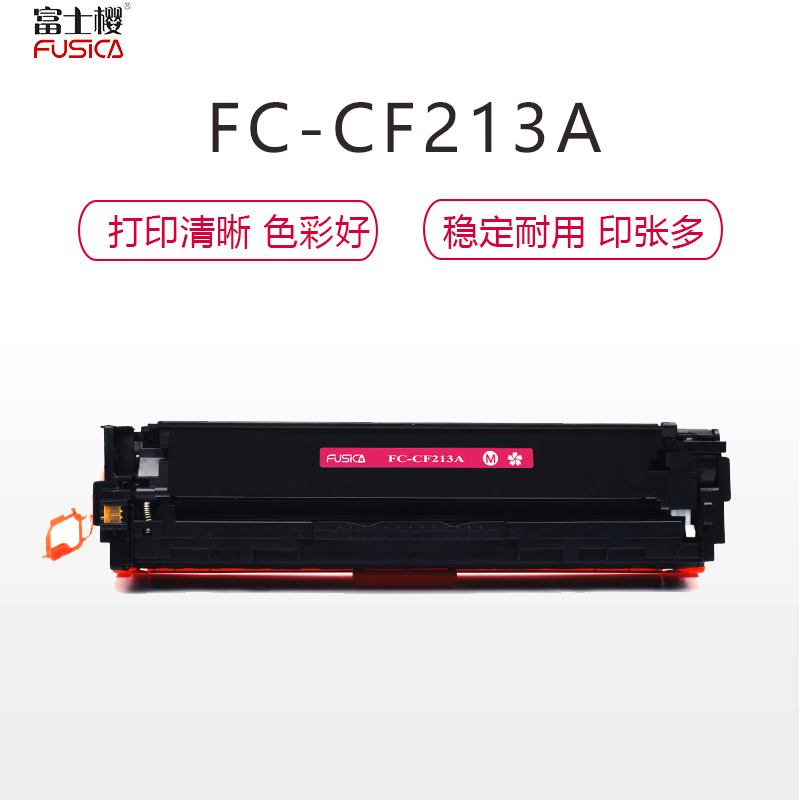 (红包)FUSICA富士樱FC-CF213A硒鼓红色(适用于H惠普HP PRO 200/M251(131A)YZ