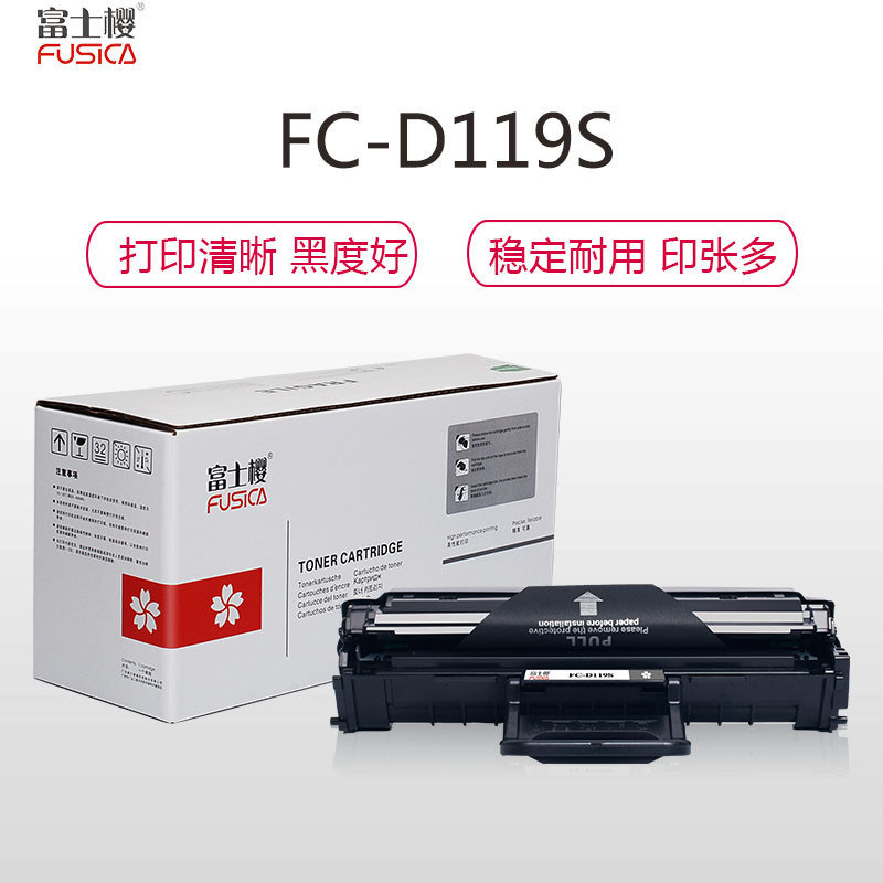 (红包)FUSICA富士樱FC-D119S大容量硒鼓(适用于三星SamsungML2510/1610 SCX4321YZ