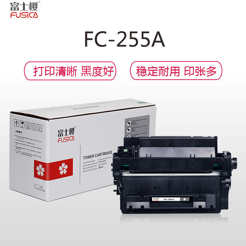 (红包)FUSICA富士樱FC-255A大容量硒鼓(适用于H惠普HP P3015/P3015D/P3015DN YZ