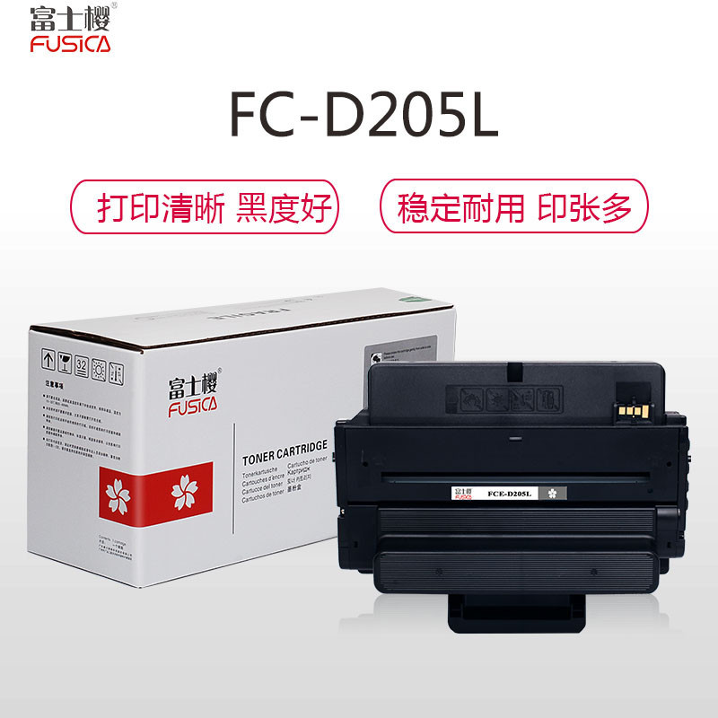 (红包)FUSICA富士樱FC-D205L大容量硒鼓(适用于三星Samsung ML3310D/3310ND YZ