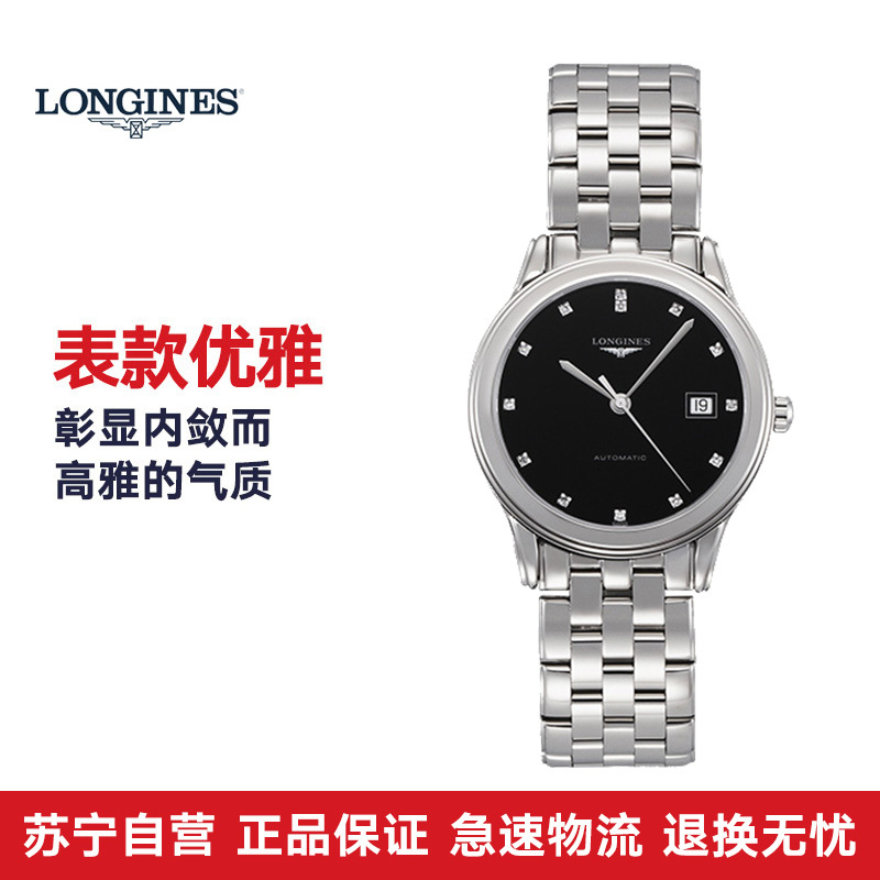 浪琴手表军旗系列机械男士手表l48744576