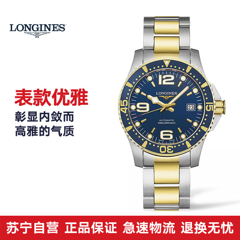 浪琴康卡斯系列41mm 蓝面自动机械表 L3.742.3.96.7