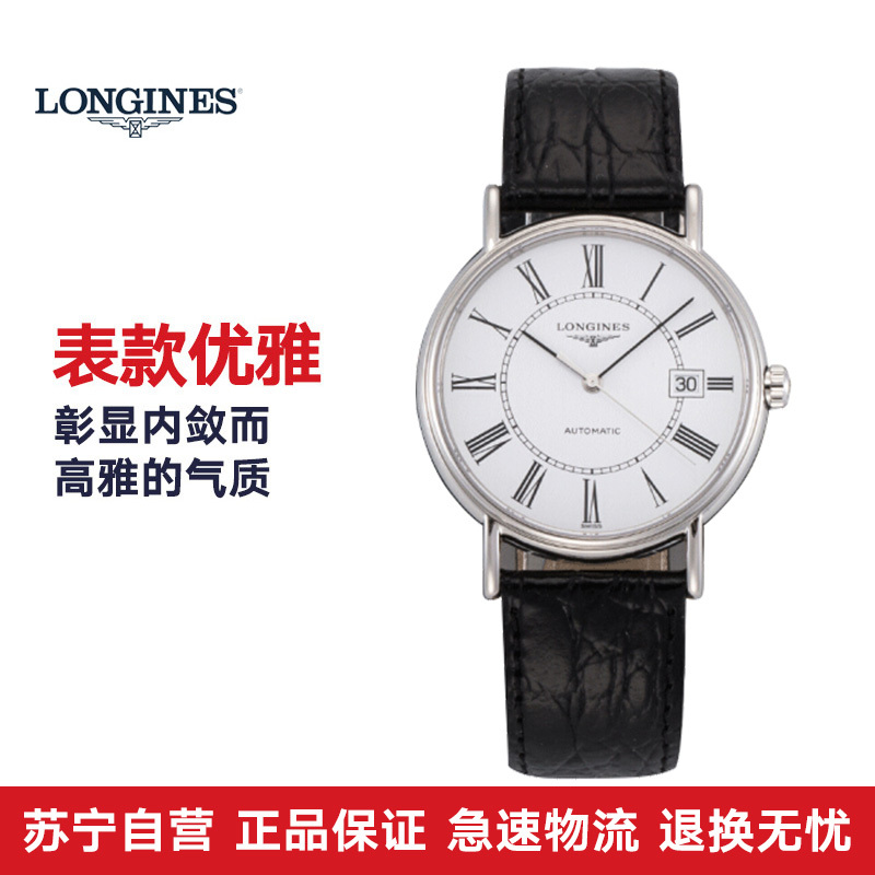 浪琴Longines瑞士手表 瑰丽系列皮带自动机械男表L4.921.4.11.2
