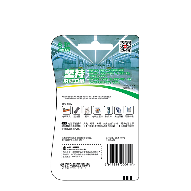 双鹿 碱性绿能量7号 电池 LR03L 6节/卡 (卡)