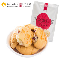 十三妈妈 牛奶蔓越莓味软心曲奇西饼160g/包饼干休闲零食小吃办公室特产烘焙糕点