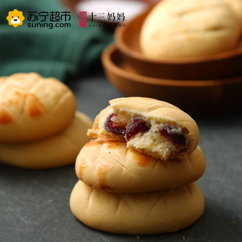 十三妈妈 牛奶蔓越莓味软心曲奇西饼160g/包饼干休闲零食小吃办公室特产烘焙糕点
