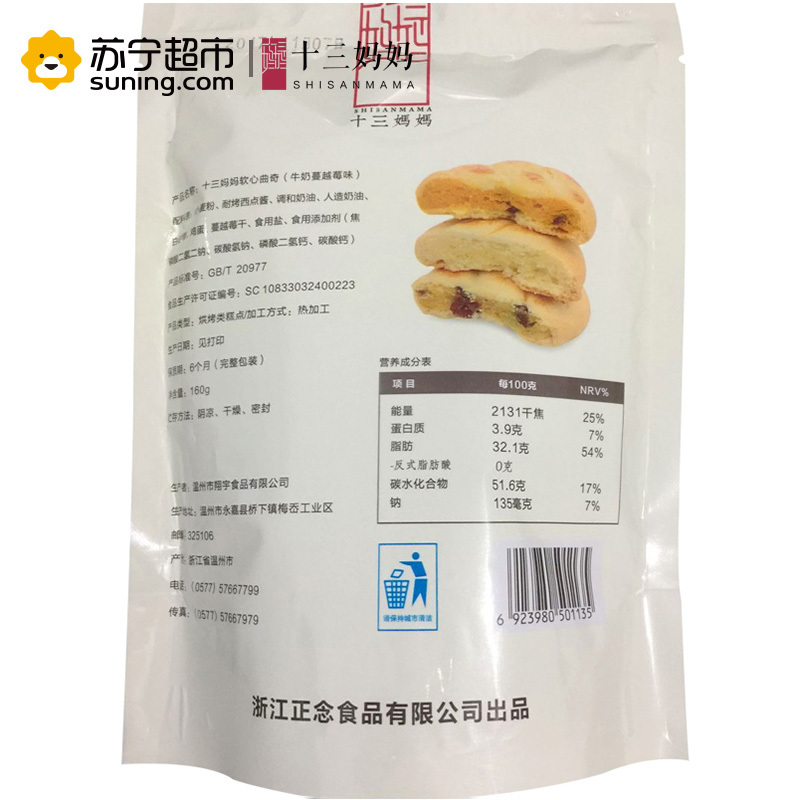 十三妈妈 牛奶蔓越莓味软心曲奇西饼160g/包饼干休闲零食小吃办公室特产烘焙糕点