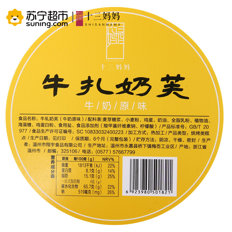 十三妈妈 牛扎奶芙原味沙琪玛 160g/罐小吃零食休闲食品好吃的特产糕点心