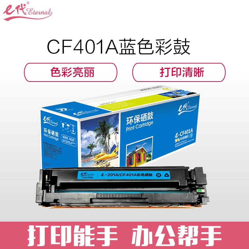 e代 惠普201A/CF401A蓝色硒鼓 适用HP M252N M252DW M277N M277图片