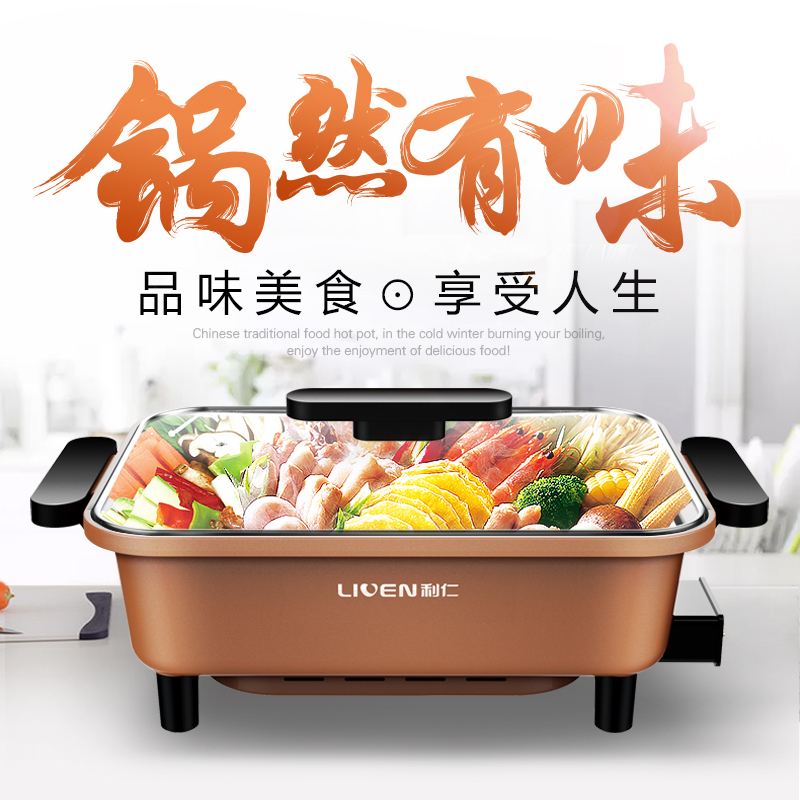 利仁(Liven)DHG-Z340 电火锅大功率家用大容量韩式火锅电热锅多功能炒锅不易粘电煮锅煎烤锅