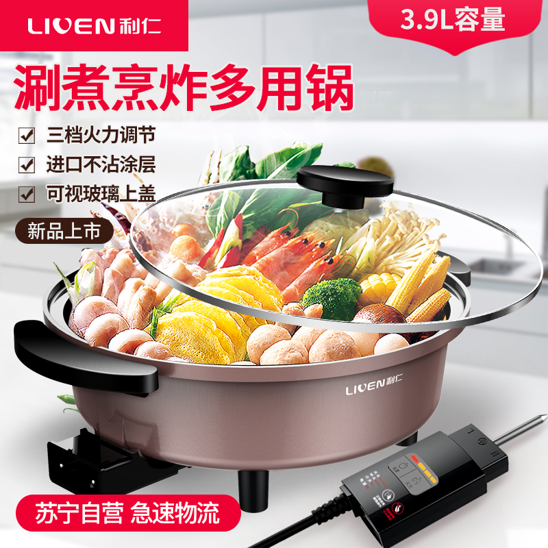 利仁(Liven)DHG-Z390 电火锅大功率家用大容量韩式火锅电热锅多功能炒锅不易粘电煮锅煎烤锅