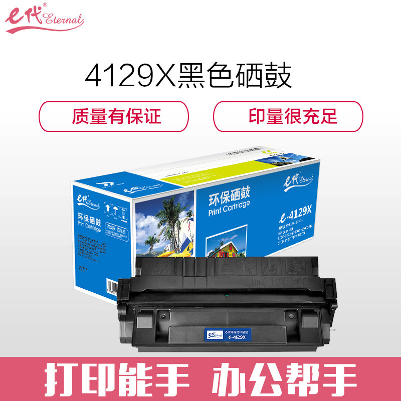 e代e-CE4129X黑色硒鼓适用惠普HP29X/LJ5000/5000N/5100SE/5100N/佳能LBP-62X