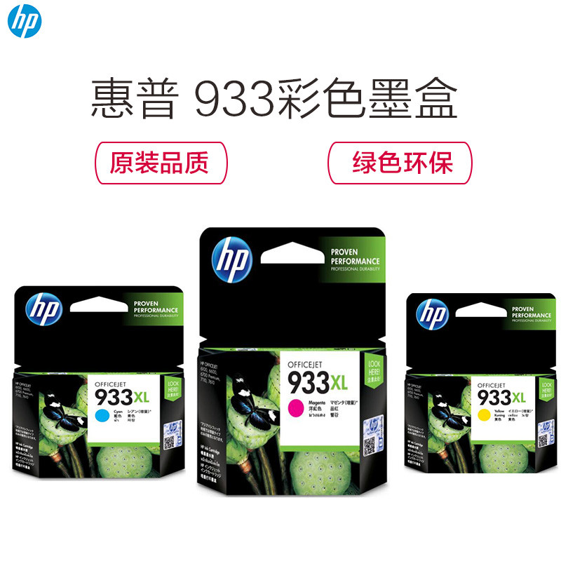 惠普(HP)933XL 墨盒 适用7110 7612 7610 7510