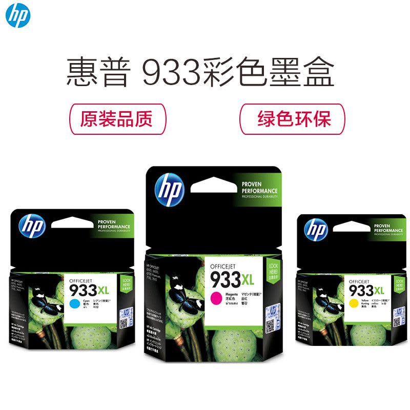 惠普(HP)933XL 墨盒 适用7110 7612 7610 7510图片