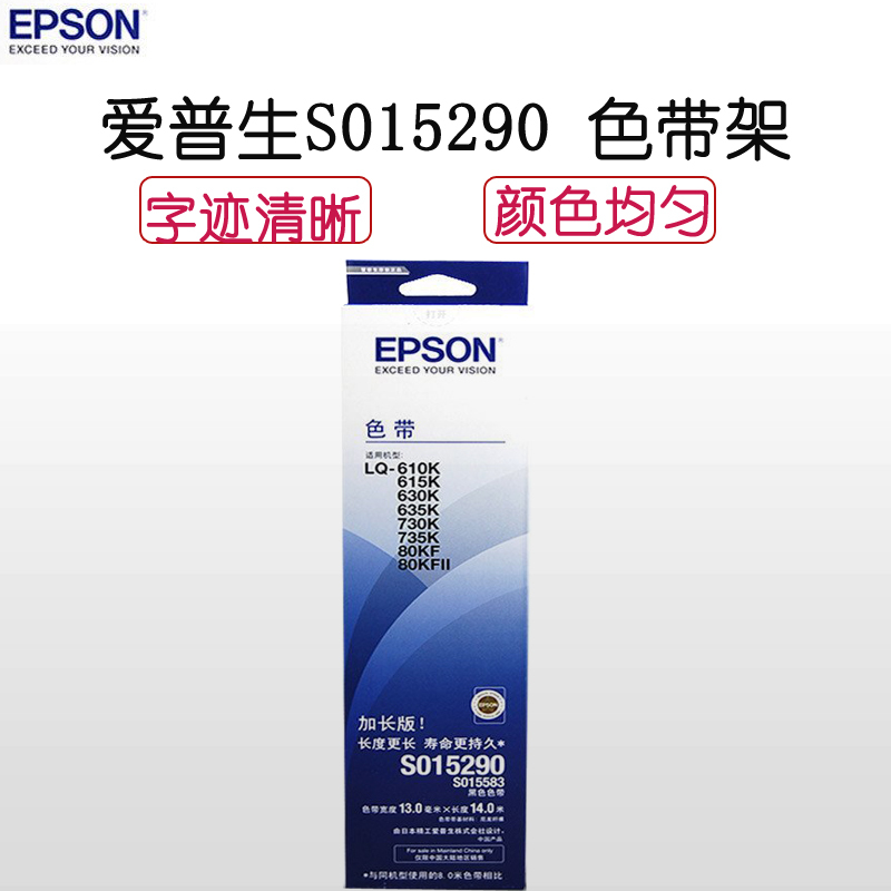 爱普生(EPSON) S015290 色带架 适用于爱普生 LQ-735K