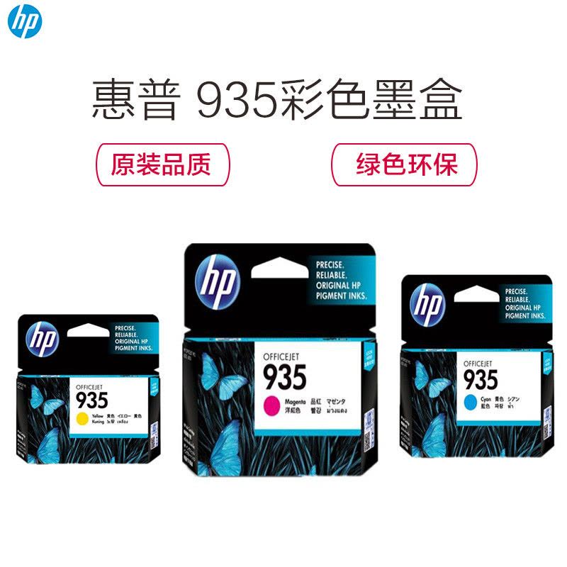 惠普(HP) 935彩色墨盒适用 6820 6830 6230 HP934 935标准容量图片