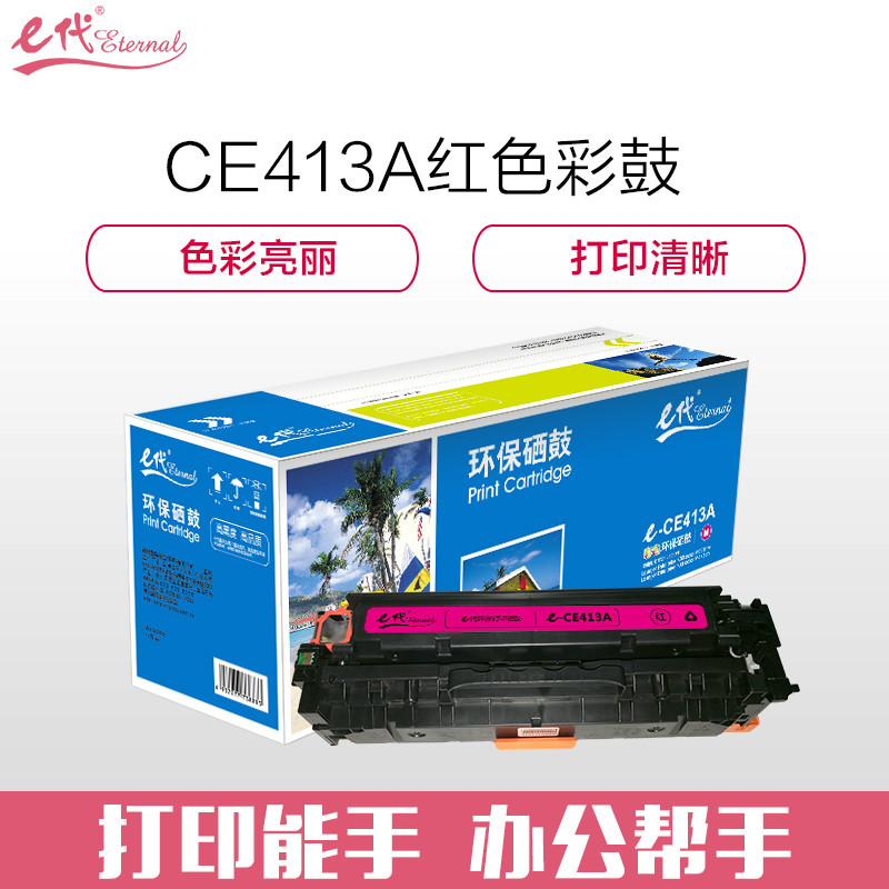 e代 e-CE413A 红色硒鼓彩色 适用M351a/M451dn/M451nw/M375nw/M475dn