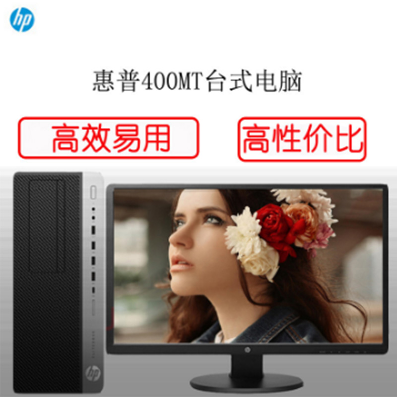 惠普(HP)400 G4 MT 台式主机 I5-7500 4G 128+1T DVDRW 搭配V223显示器高清大图