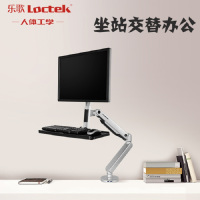乐歌(LOCTEK)坐站交替 电脑显示器支架 W5A (个)