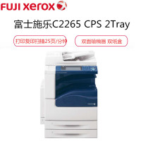 富士施乐(Fuji Xerox) 彩色复印机 DC-V C2265CPS(台)(含双纸盒、彩色扫描、自动双面输稿器)