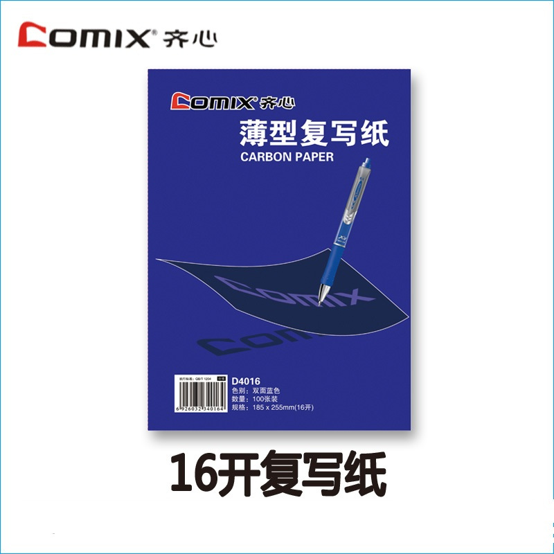 齐心(comix) 蓝色 16开 复写纸 D4016 (包)