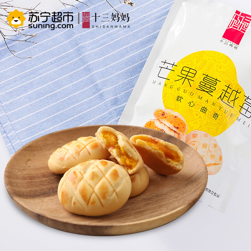 十三妈妈 芒果蔓越莓味软心曲奇西饼160g/包饼干休闲零食小吃办公室特产烘焙糕点