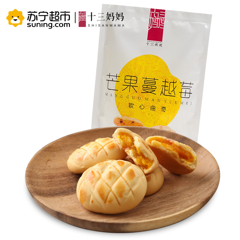 十三妈妈 芒果蔓越莓味软心曲奇西饼160g/包饼干休闲零食小吃办公室特产烘焙糕点