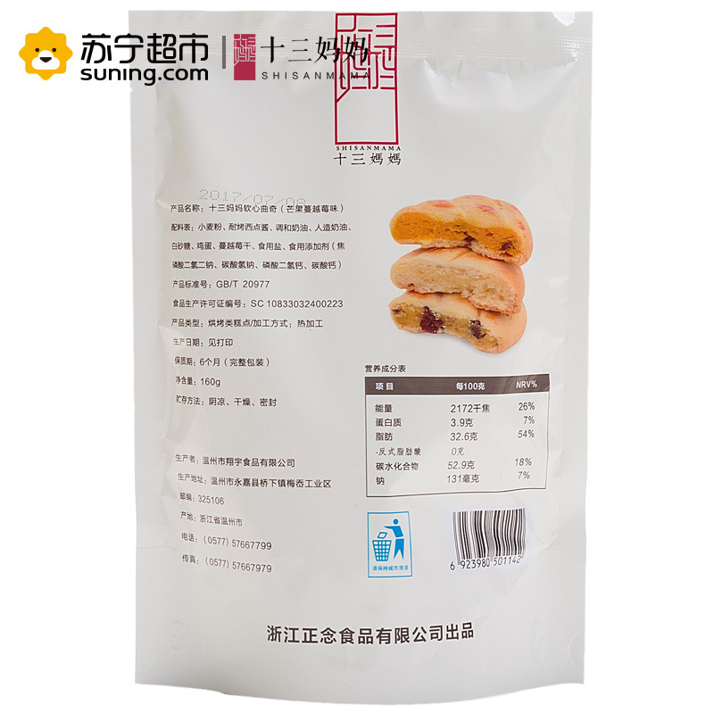 十三妈妈 芒果蔓越莓味软心曲奇西饼160g/包饼干休闲零食小吃办公室特产烘焙糕点